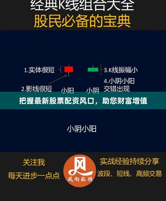 把握最新股票配资风口，助您财富增值